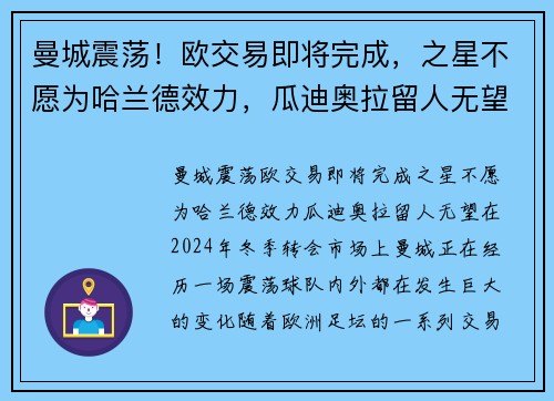 曼城震荡！欧交易即将完成，之星不愿为哈兰德效力，瓜迪奥拉留人无望