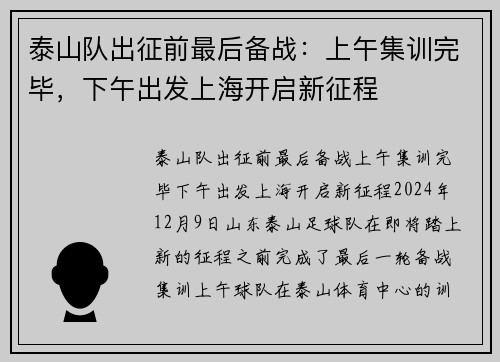 泰山队出征前最后备战：上午集训完毕，下午出发上海开启新征程